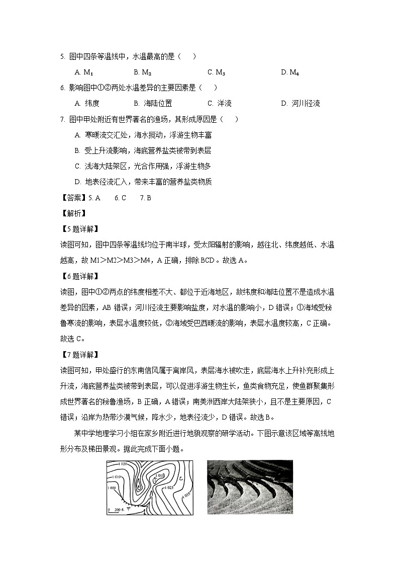 山西省呂梁市2024-2025學(xué)年高一(上)期末調(diào)研測試地理試卷（解析版）第3頁