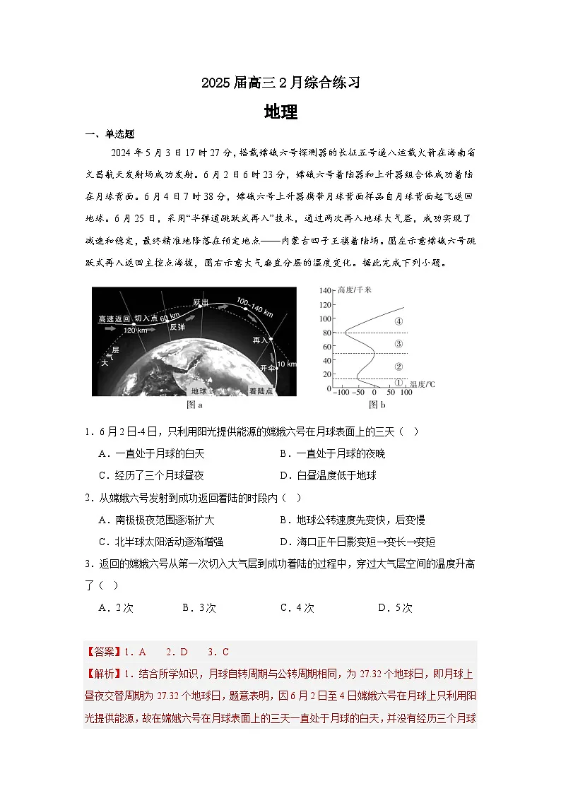 江苏省锡山高级中学2024-2025学年高三下学期2月综合练习地理答案第1页