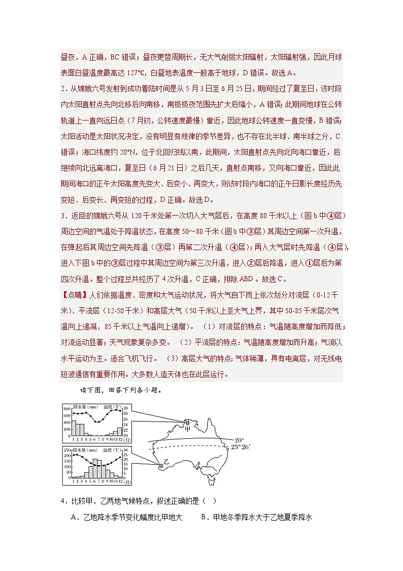 江苏省锡山高级中学2024-2025学年高三下学期2月综合练习地理答案第2页