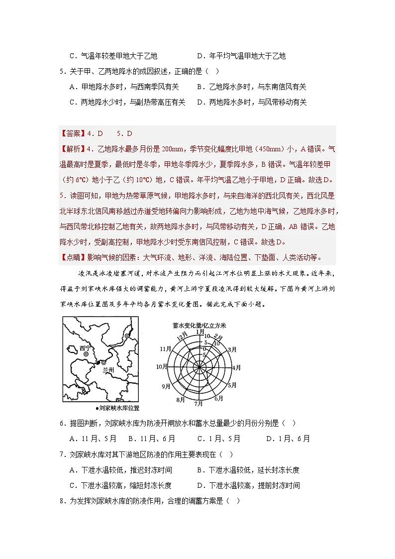 江苏省锡山高级中学2024-2025学年高三下学期2月综合练习地理答案第3页
