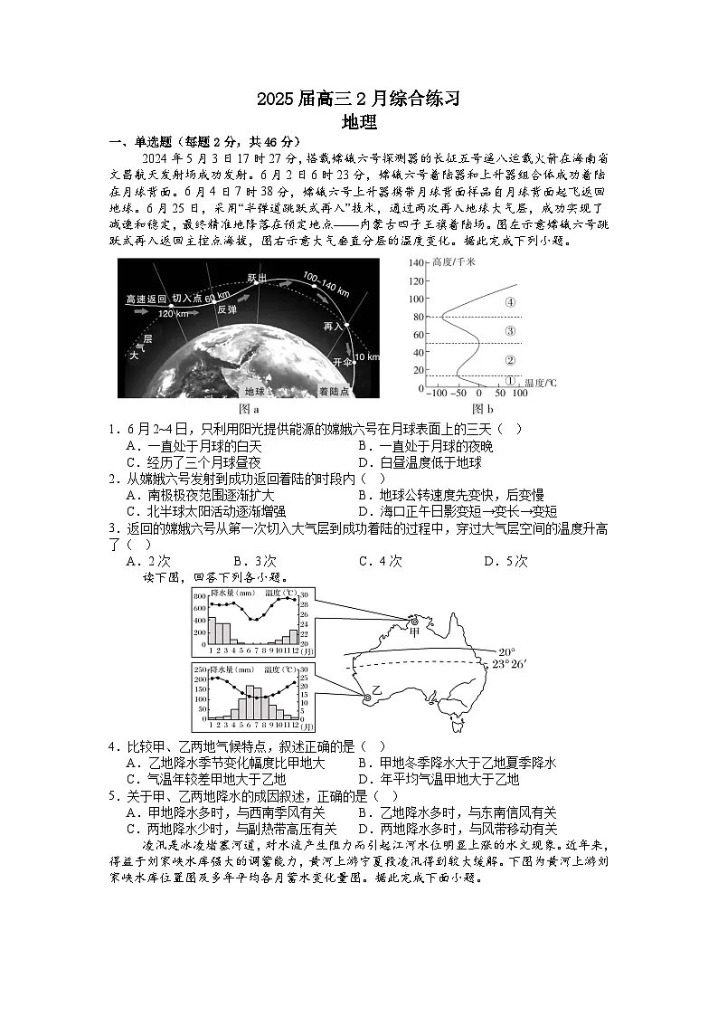 江苏省锡山高级中学2024-2025学年高三下学期2月综合练习地理第1页