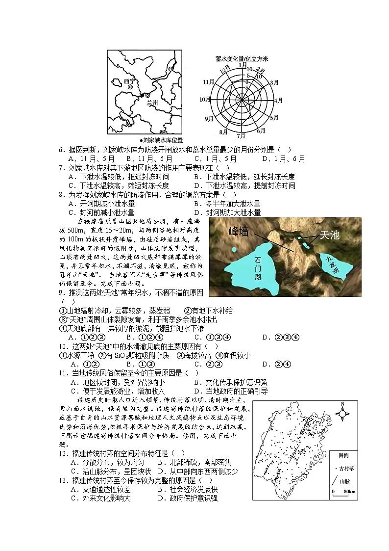 江苏省锡山高级中学2024-2025学年高三下学期2月综合练习地理第2页