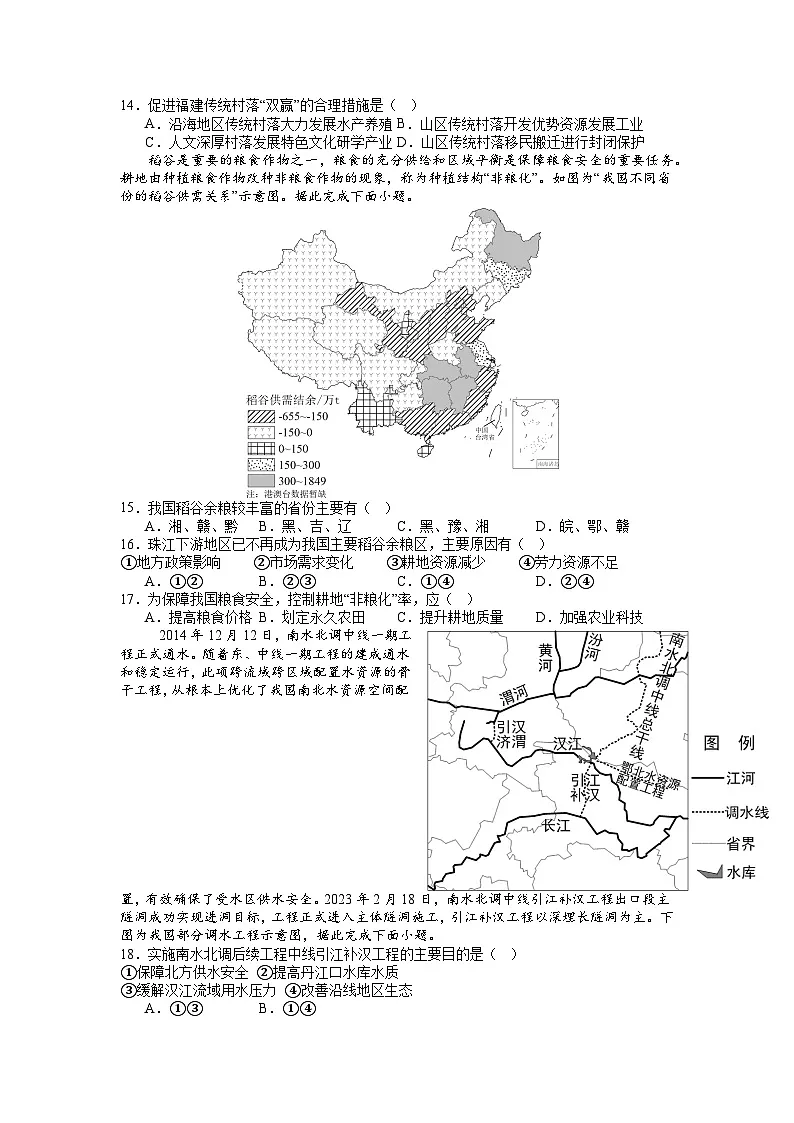 江苏省锡山高级中学2024-2025学年高三下学期2月综合练习地理第3页