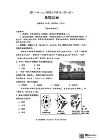 2025厦门一中高三下学期第一次质检模拟试题地理PDF版含解析