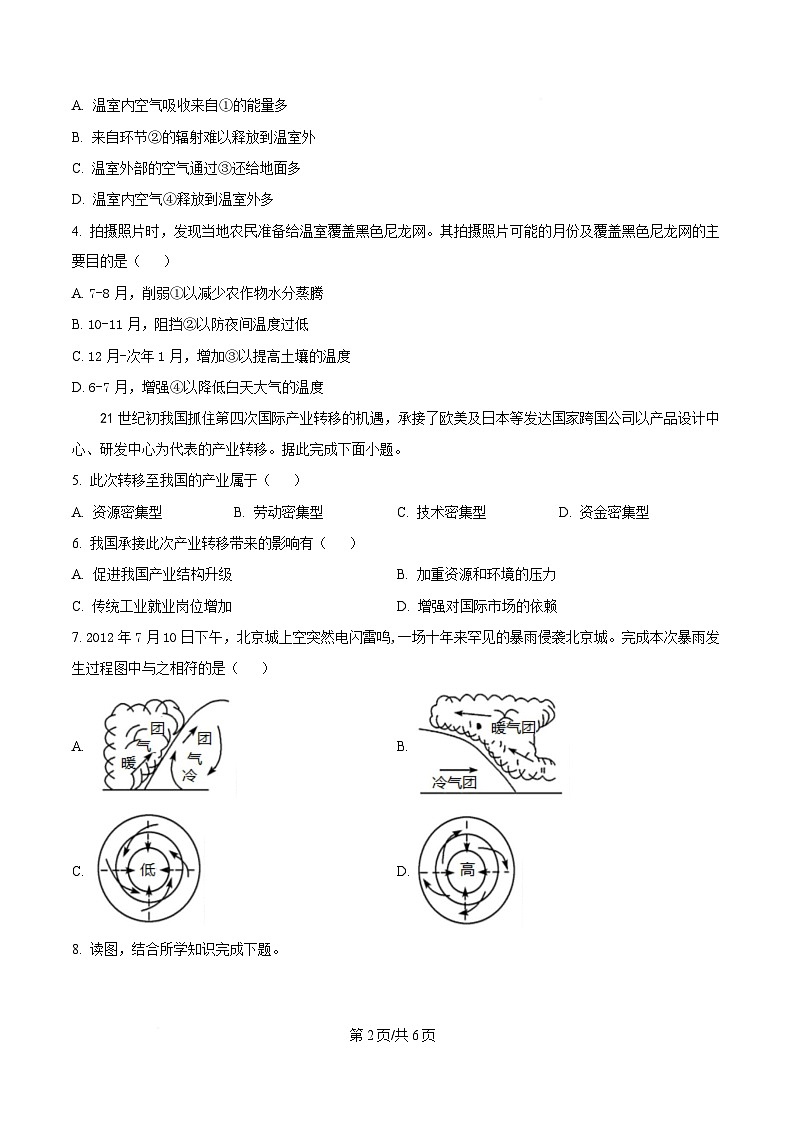 湖南省常德市汉寿县第一中学2024-2025学年高一下学期2月开学地理试题(原卷版)第2页