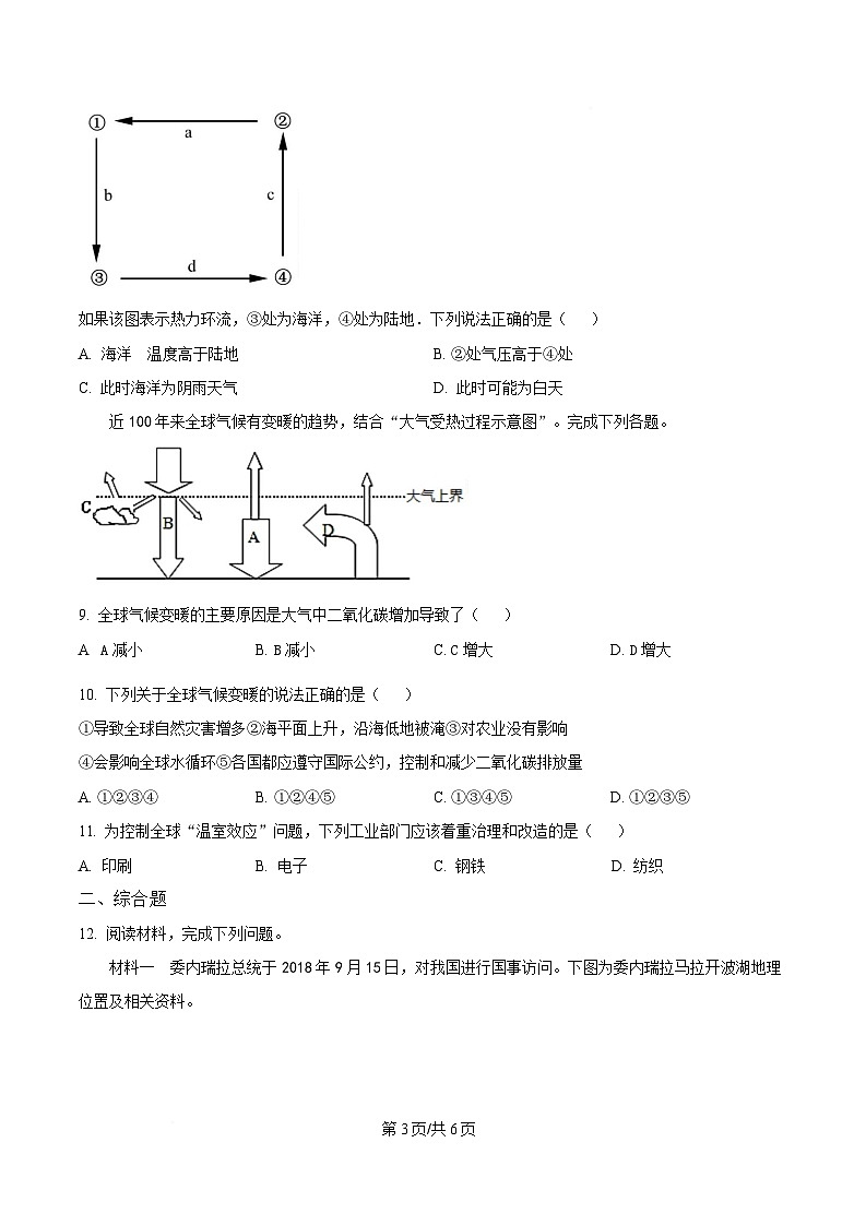 湖南省常德市汉寿县第一中学2024-2025学年高一下学期2月开学地理试题(原卷版)第3页