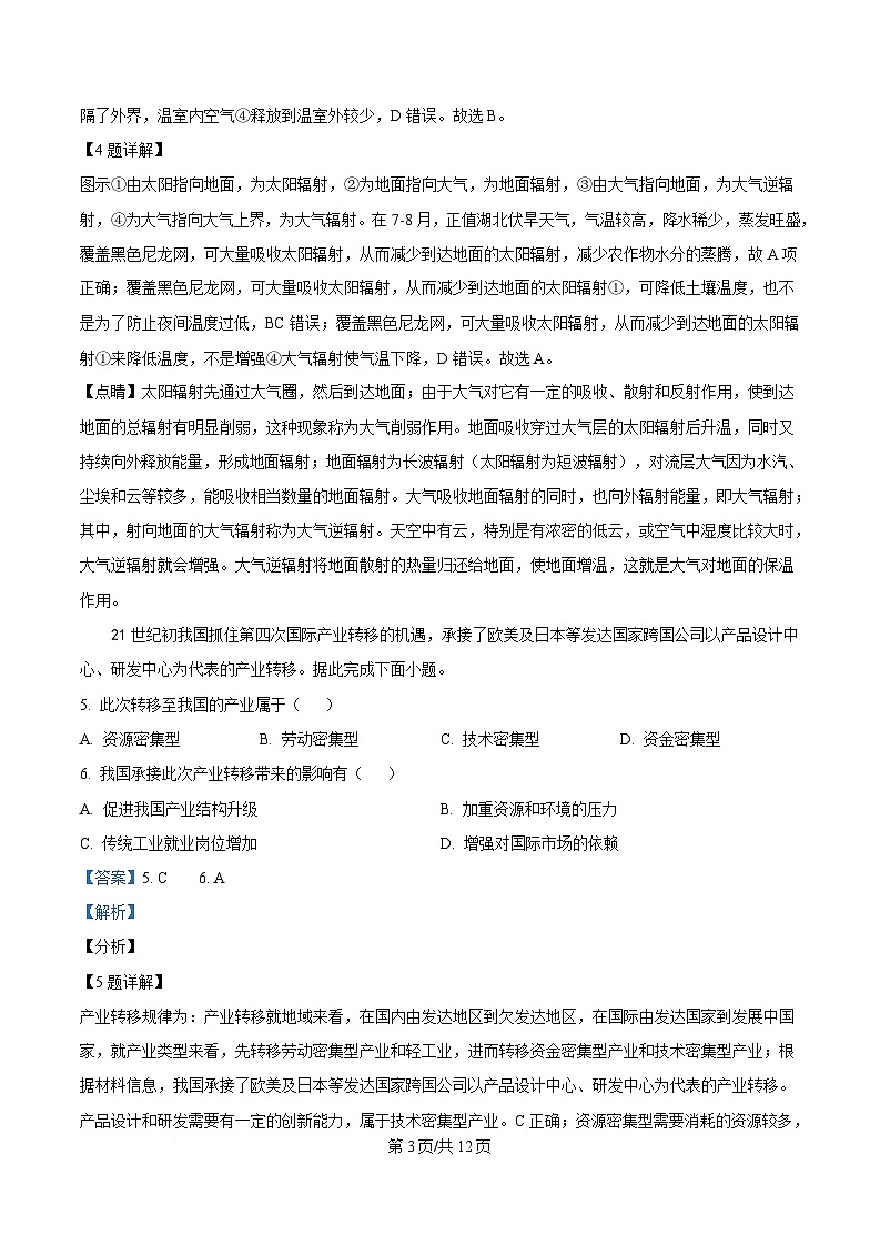湖南省常德市汉寿县第一中学2024-2025学年高一下学期2月开学地理试题含解析第3页