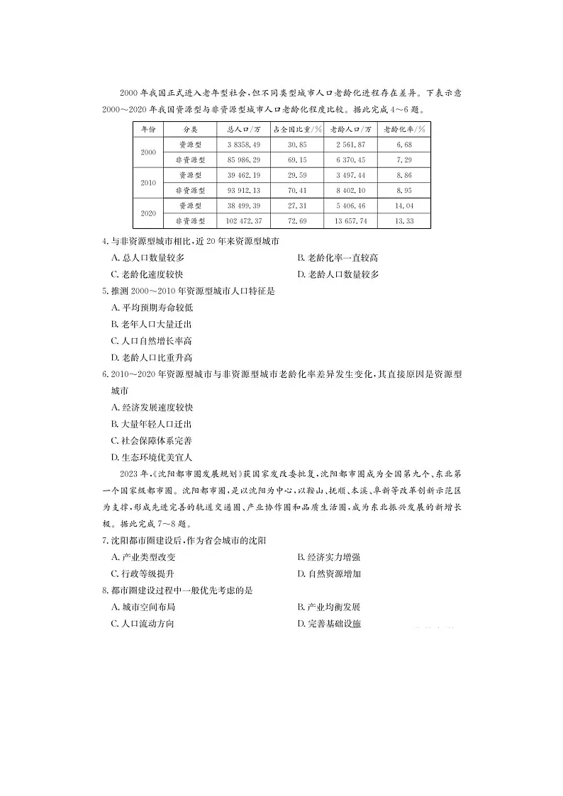 2024-2025学年下学期河南省新高中“创新联盟”高三开学考试地理试卷第2页