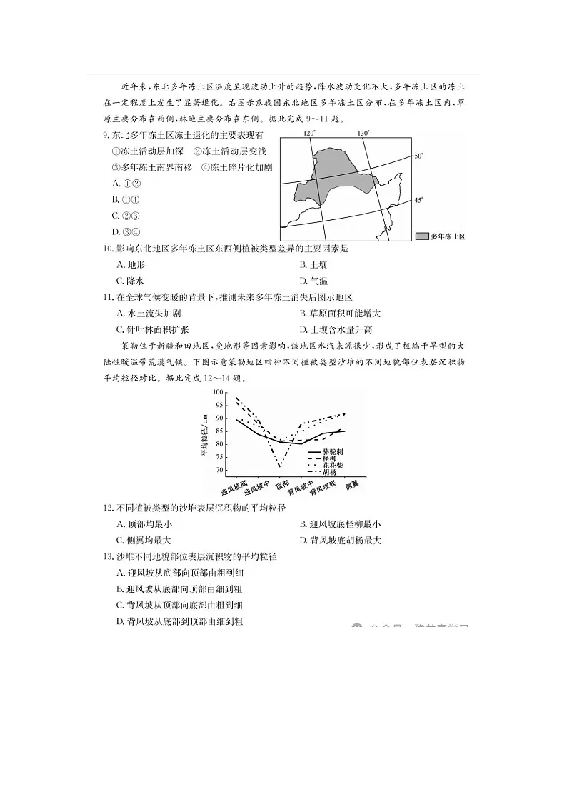 2024-2025学年下学期河南省新高中“创新联盟”高三开学考试地理试卷第3页
