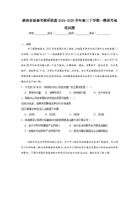 湖南省新高考教研联盟2024-2025学年高三下学期一模联考地理试题