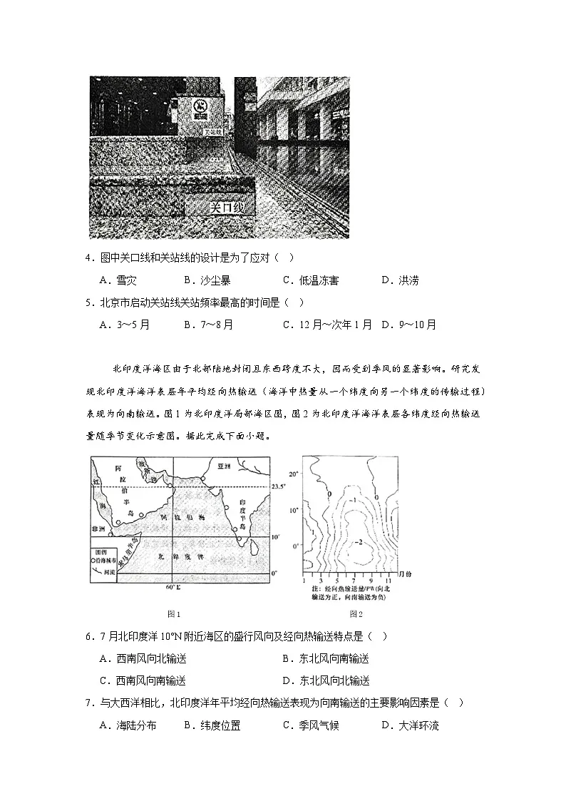 湖南省新高考教研联盟2024-2025学年高三下学期一模联考地理试题第2页