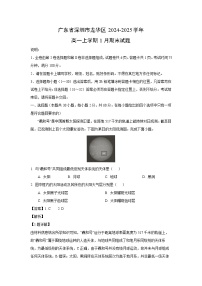 广东省深圳市龙华区2024-2025学年高一(上)1月期末地理试卷（解析版）