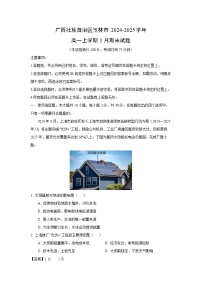广西壮族自治区玉林市2024-2025学年高一(上)1月期末地理试卷（解析版）