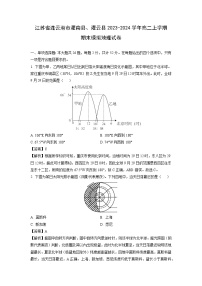 江苏省连云港市灌南县、灌云县2023-2024学年高二(上)期末模拟地理试卷（解析版）
