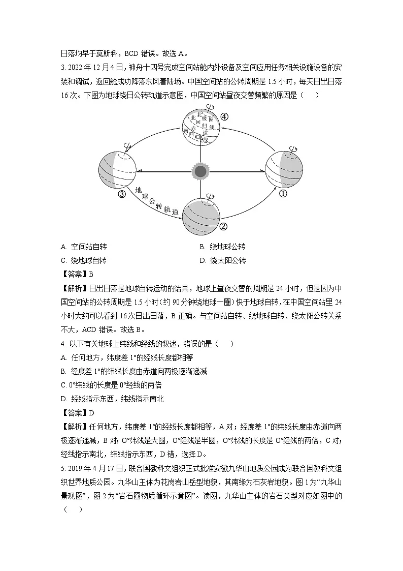 江苏省连云港市灌南县、灌云县2023-2024学年高二(上)期末模拟地理试卷(解析版)第2页