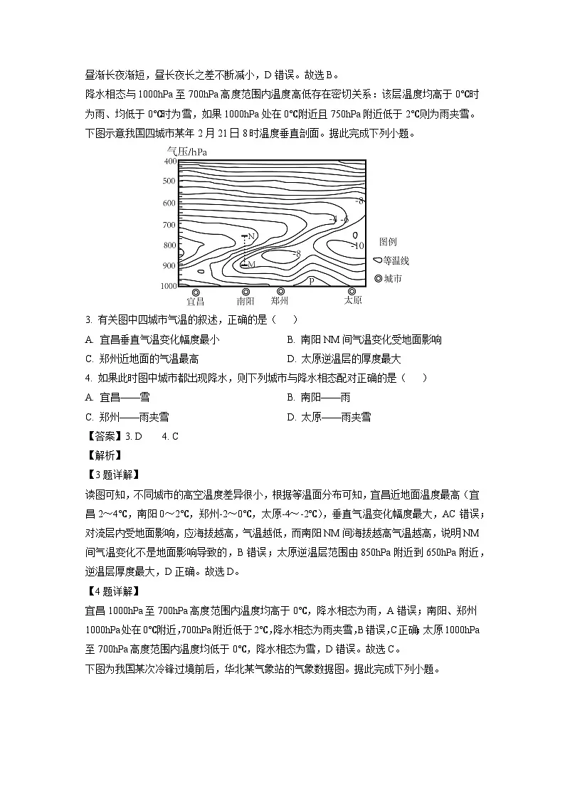 江苏省南京市六校2023-2024学年高三(上)期中联合调研地理试卷(解析版)第2页