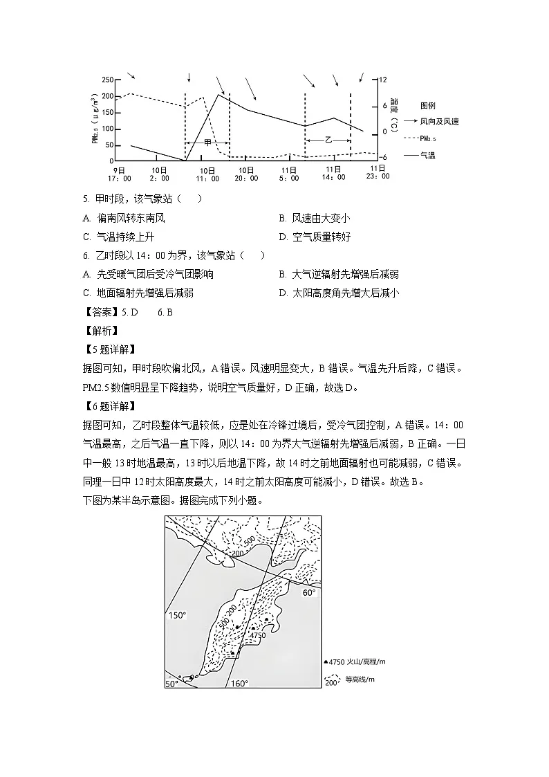 江苏省南京市六校2023-2024学年高三(上)期中联合调研地理试卷(解析版)第3页