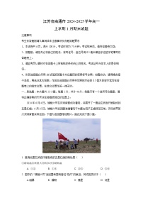 江苏省南通市2024-2025学年高一(上)1月期末地理试卷（解析版）