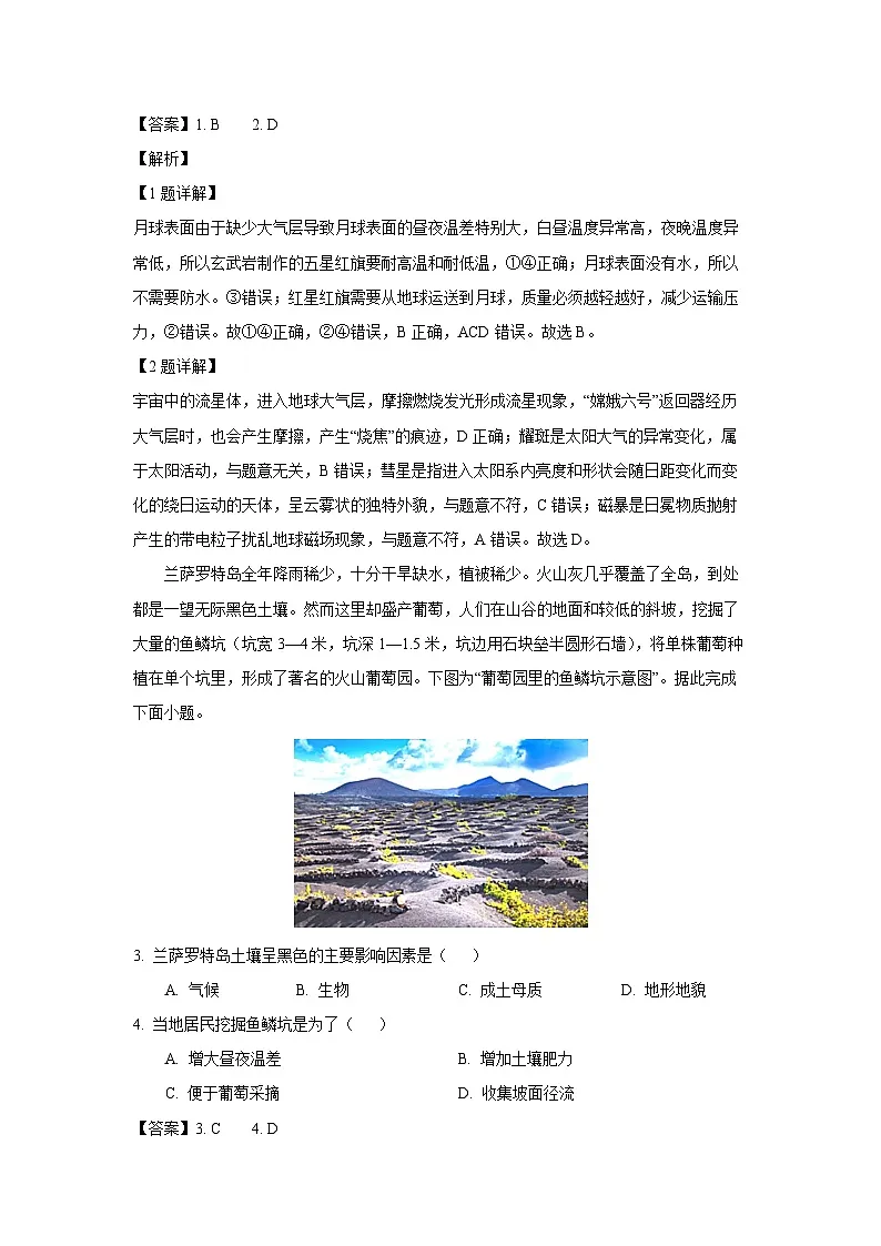 江苏省南通市2024-2025学年高一(上)1月期末地理试卷(解析版)第2页