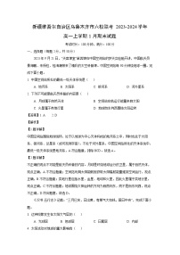 新疆维吾尔自治区乌鲁木齐市六校联考2023-2024学年高一(上)1月期末地理试卷（解析版）