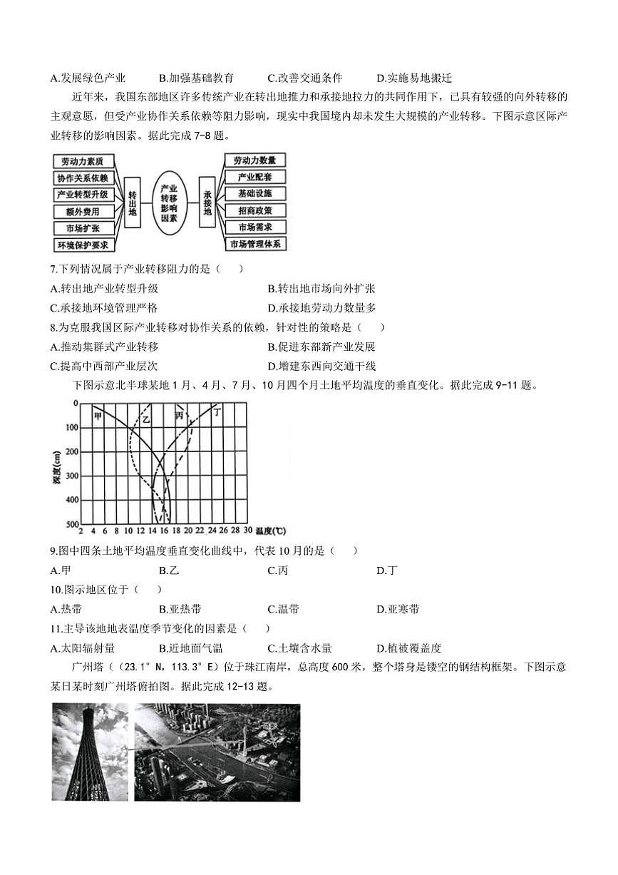 2024~2025學年甘肅省學校高三下2月開學聯(lián)考(月考)地理試卷(含答案)第2頁