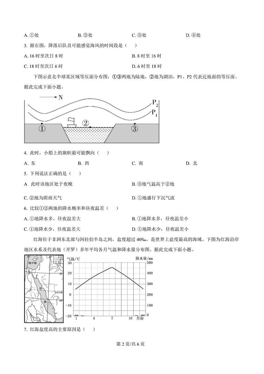 2024~2025学年广东省阳江市高新区高一上期末考试地理试卷(含答案)第3页