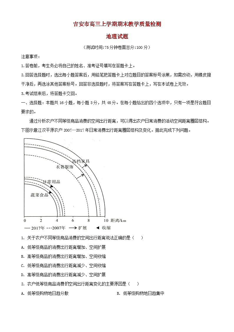 江西省吉安市2023_2024学年高三地理上学期期末考试试题含解析第1页