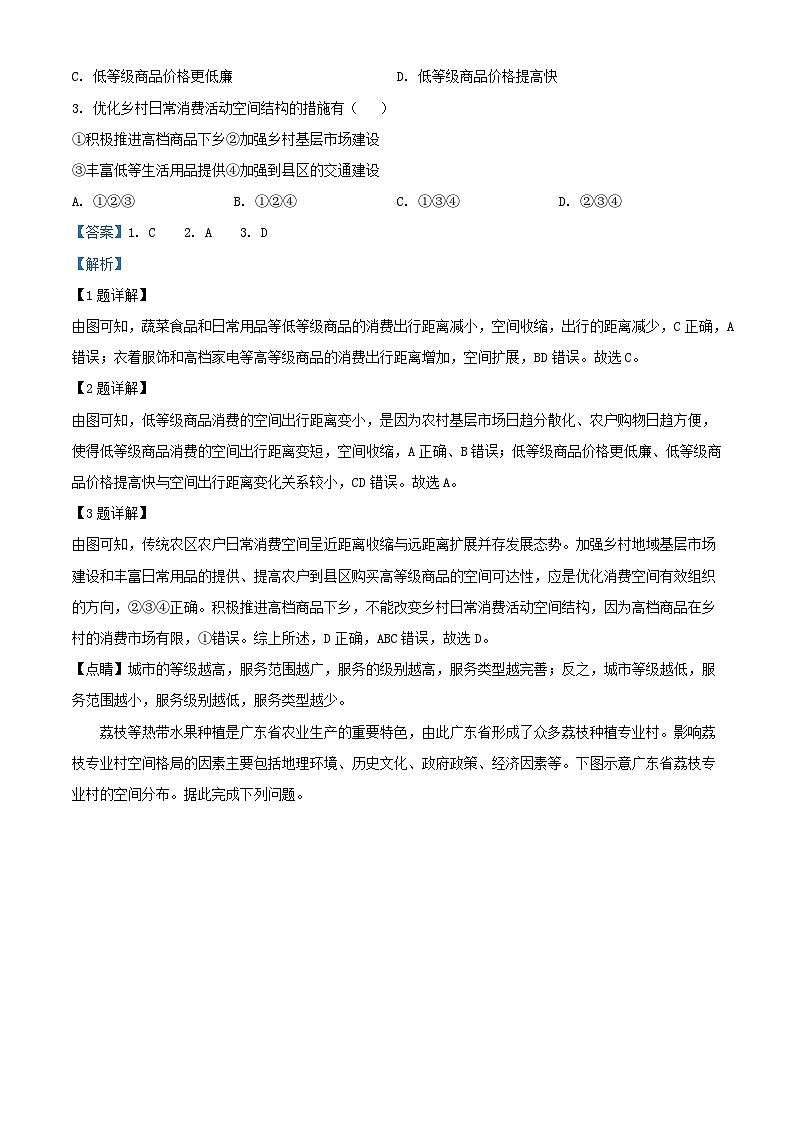 江西省吉安市2023_2024学年高三地理上学期期末考试试题含解析第2页