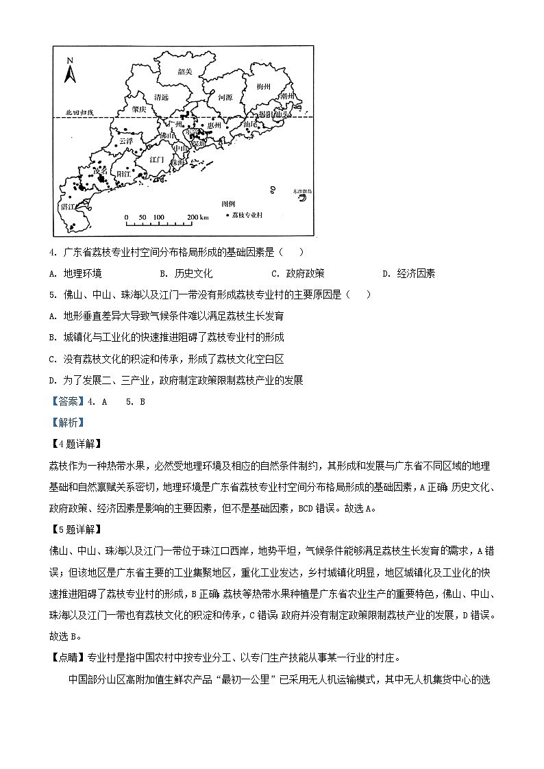 江西省吉安市2023_2024学年高三地理上学期期末考试试题含解析第3页