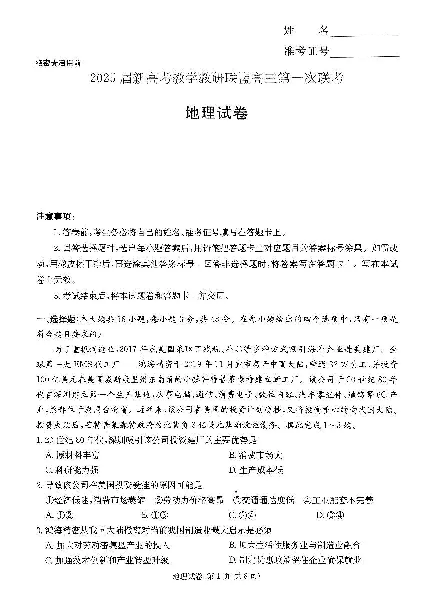 2025湖南20校一联-地理第1页