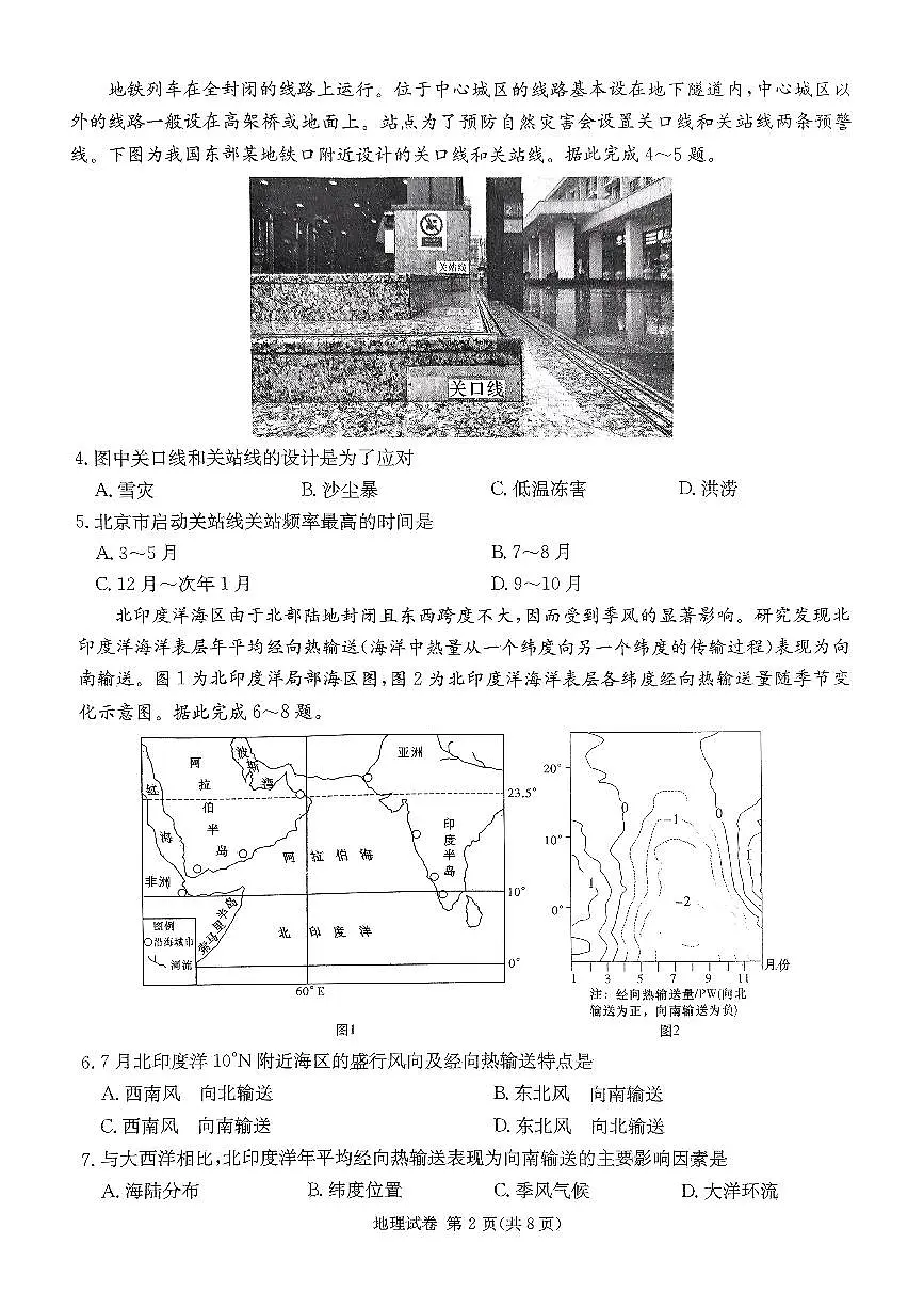 2025湖南20校一联-地理第2页