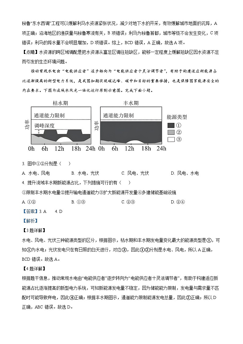 山東省莘縣第一中學(xué)2024-2025學(xué)年高二下學(xué)期開學(xué)收心考試地理試題(解析版)第2頁