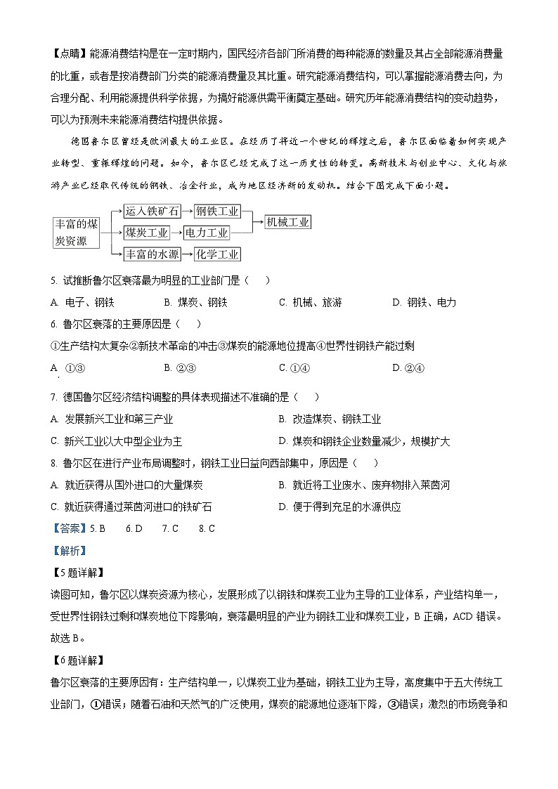 山東省莘縣第一中學(xué)2024-2025學(xué)年高二下學(xué)期開學(xué)收心考試地理試題（解析版）第3頁