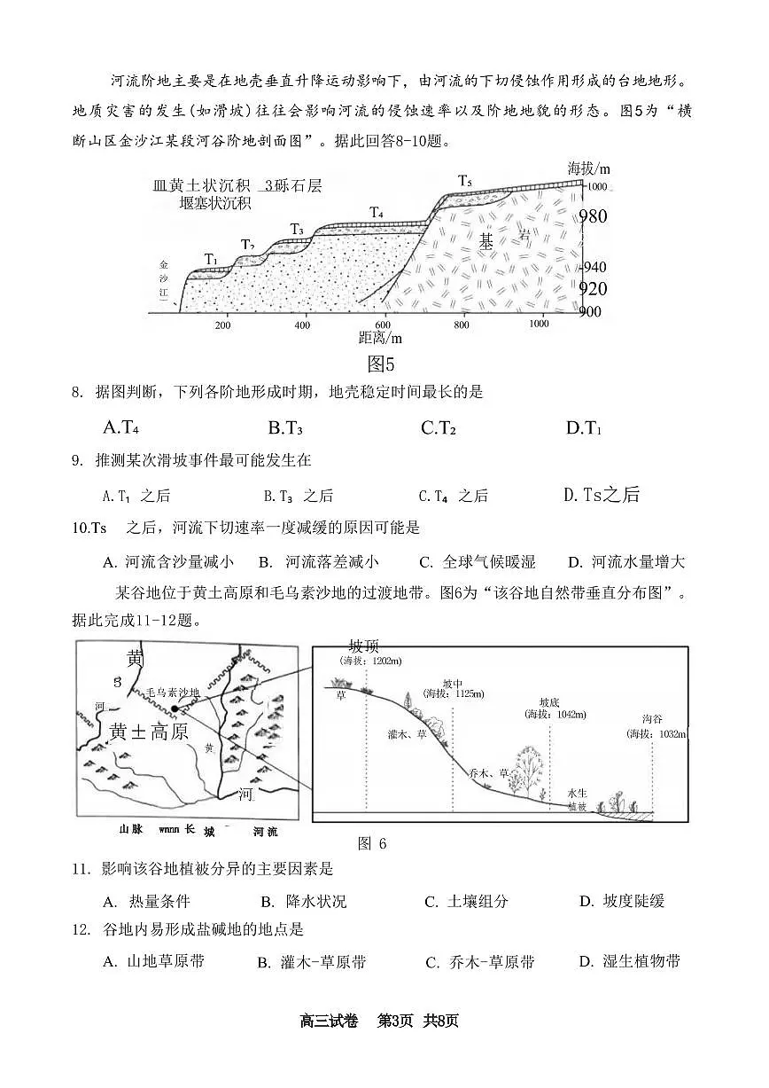 地理丨江苏省新高考基地学校大联考2025届高三下学期2月期初质量监测地理试卷及答案第3页