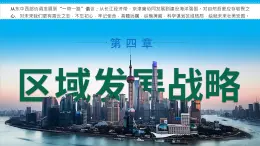 湘教版2025高中地理必修第二冊(cè)4.1 《交通運(yùn)輸與區(qū)域發(fā)展》 課件