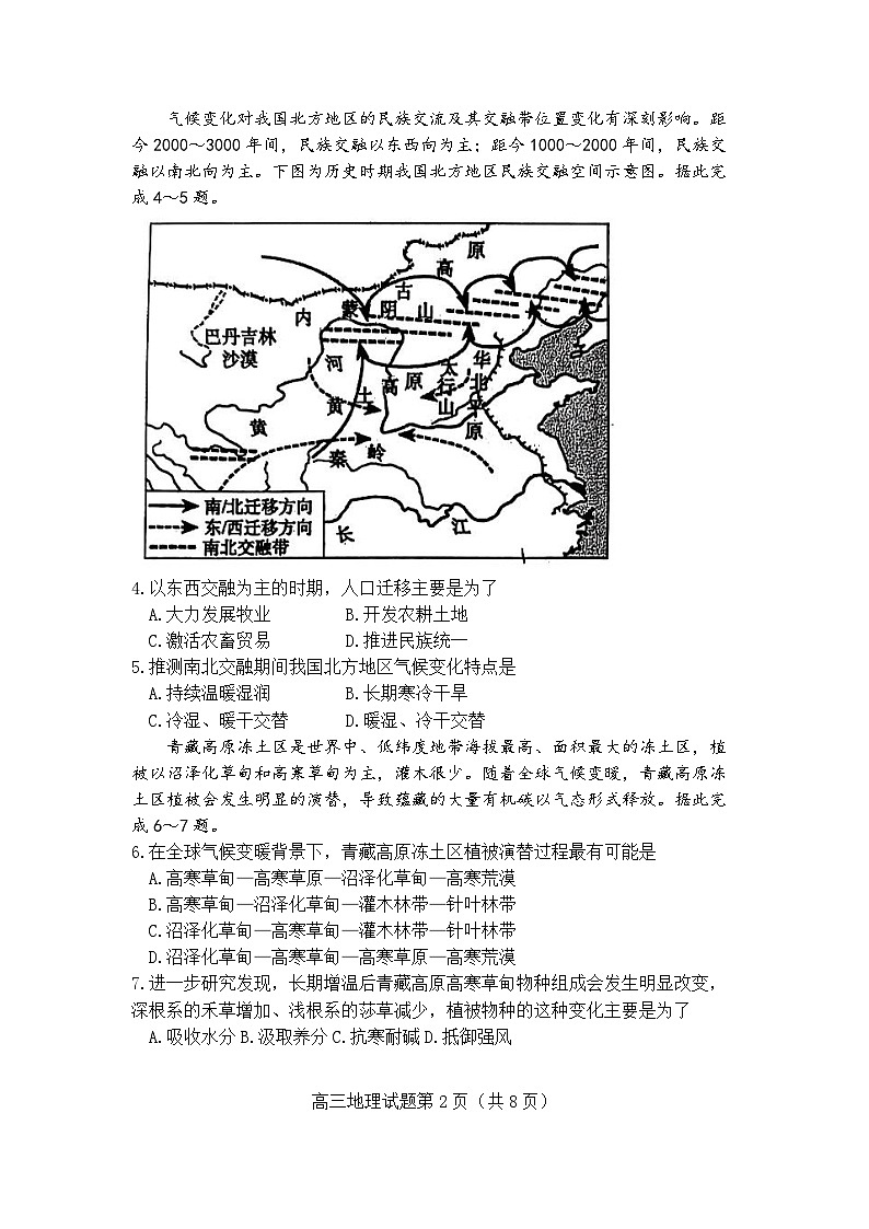 2025届山东省烟台市高三一模 烟台市+德州市+东营市高考诊断性测试 地理试题及答案第2页