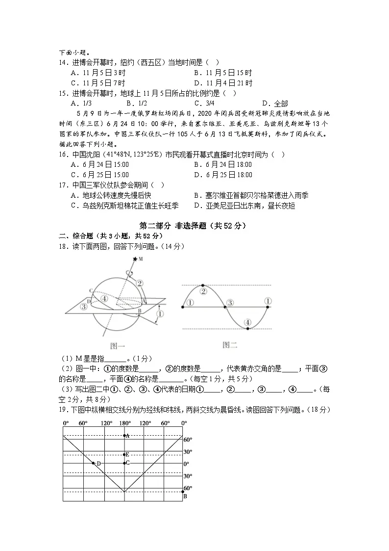广东省封开县广信中学2024-2025学年高二上学期9月月考地理试题第3页