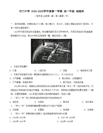 广东省佛山市南海区石门中学2024_2025学年高一上学期10月月考地理试题
