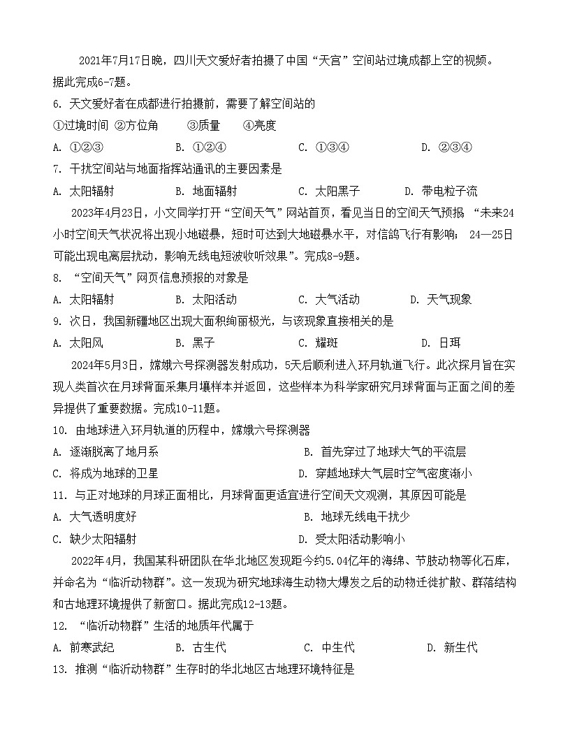 广东省佛山市南海区石门中学2024_2025学年高一上学期10月月考地理试题第2页