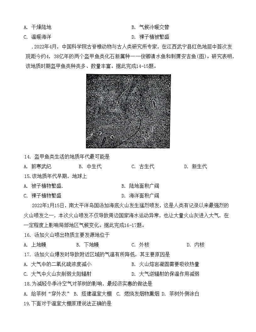 广东省佛山市南海区石门中学2024_2025学年高一上学期10月月考地理试题第3页