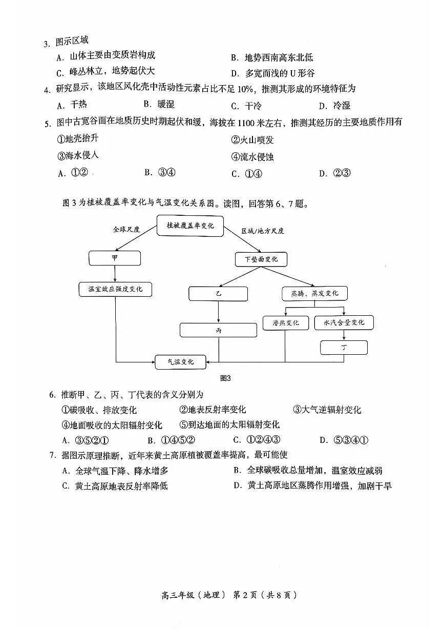 2024北京海淀高三(上)期中地理试卷(有答案)第2页