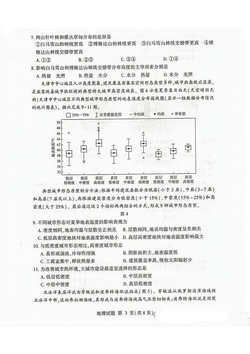 山东省临沂市2025届高三高考模拟一模考试-地理试卷+答案第3页