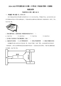 2025届河北省张张家口市第一中学高考一模地理试题（原卷版+解析版）