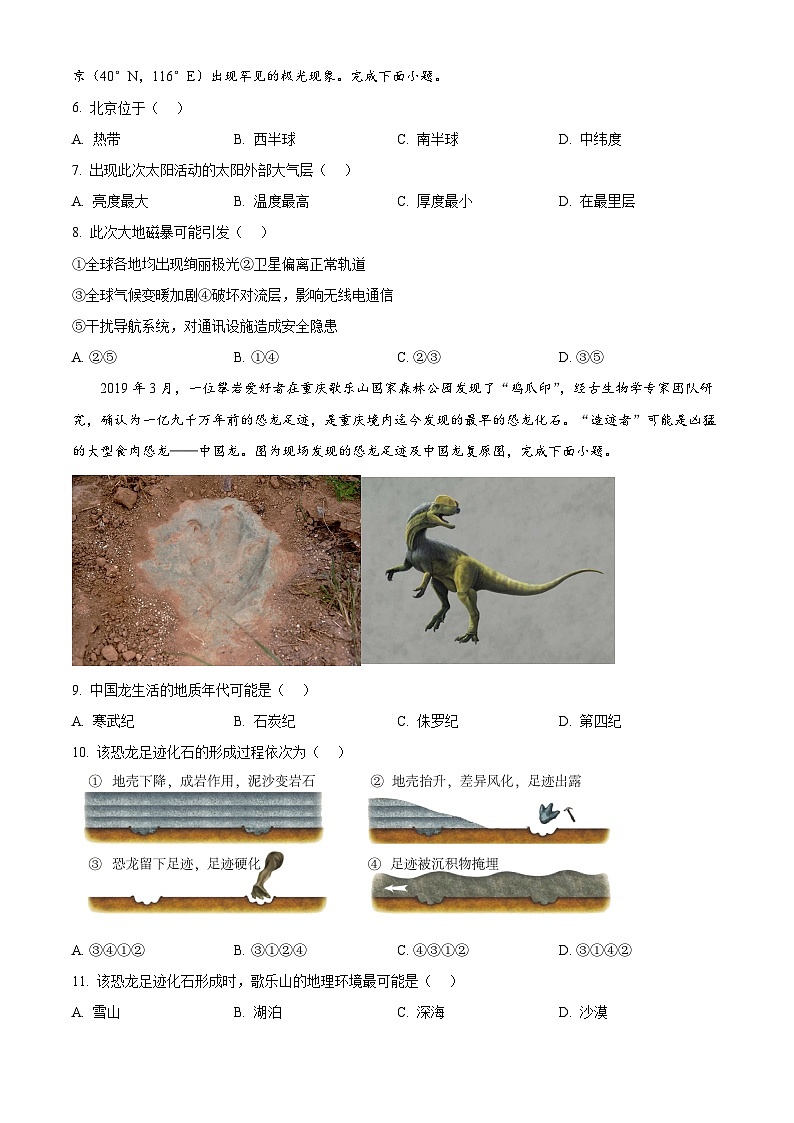 重庆市复旦中学教育集团2024-2025学年高一下学期开学定时作业地理试题(原卷版)第2页