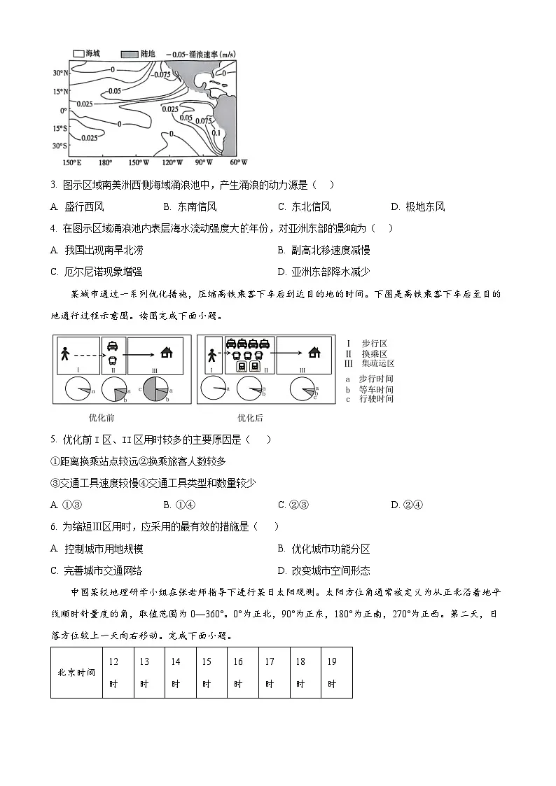 山东省实验中学2024-2025学年高三下学期第四次诊断考试(开学考)地理试题(原卷版)第2页