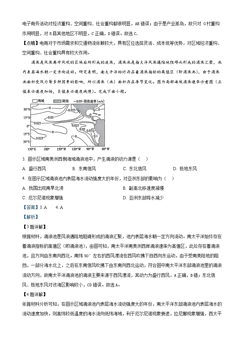 山东省实验中学2024-2025学年高三下学期第四次诊断考试(开学考)地理试题 Word版含解析第2页