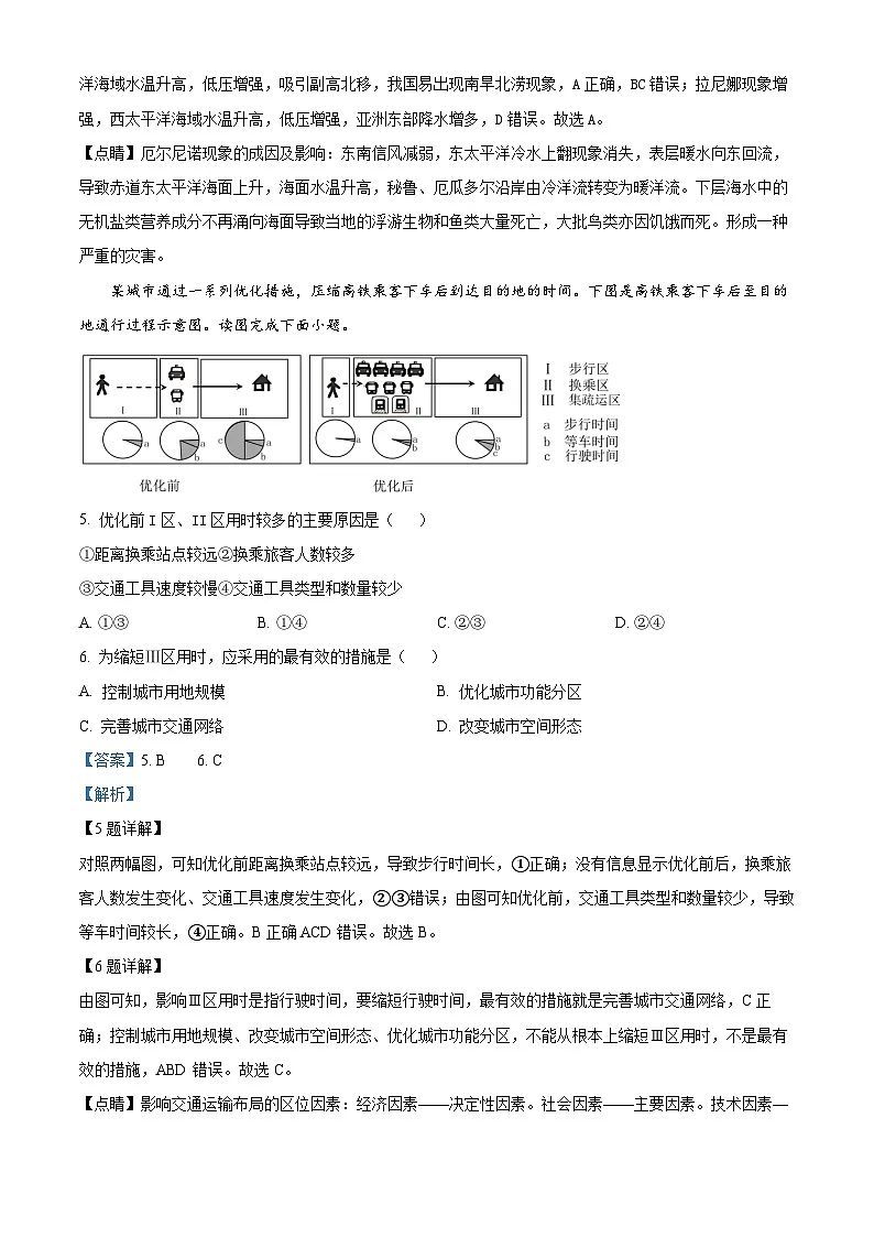 山东省实验中学2024-2025学年高三下学期第四次诊断考试(开学考)地理试题 Word版含解析第3页
