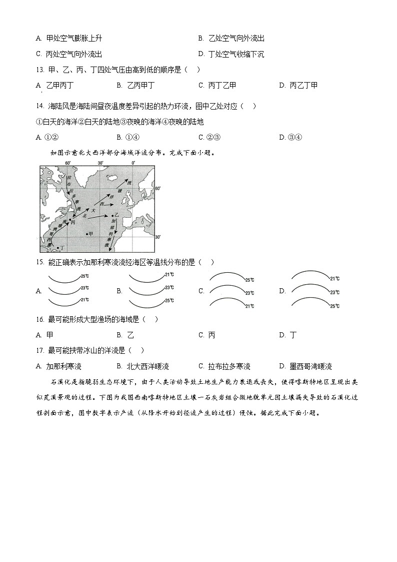 山东省日照实验高级中学2024-2025学年高一下学期开学考试地理试题(原卷版)第3页