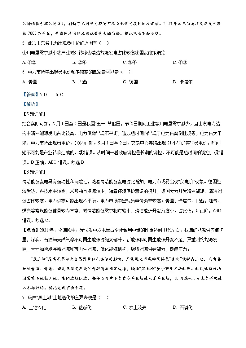 山东省菏泽市东明县第一中学2024-2025学年高二下学期开学地理试题 Word版含解析第3页