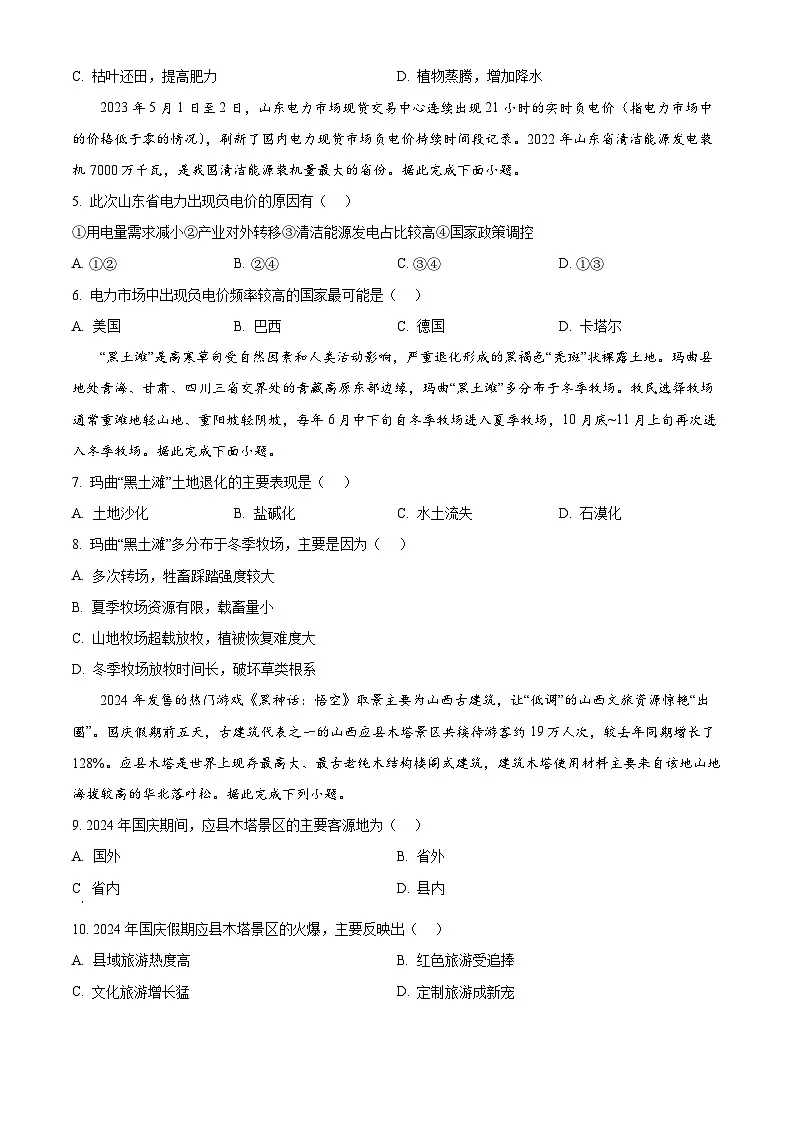 山东省菏泽市东明县第一中学2024-2025学年高二下学期开学地理试题(原卷版)第2页